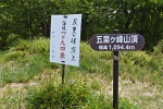 五里ヶ峰 2020年5月26日