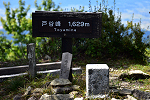 戸谷峰 2020年9月15日