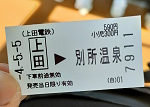 別所線 2022年5月5日