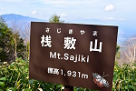 桟敷山 2023年4月30日