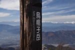 烏帽子岳 2023年11月26日