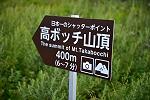 高ボッチ山 2023年9月3日