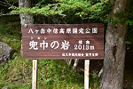 トキンの岩 2023年9月18日