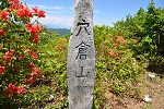穴倉山 2024年6月2日