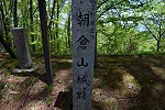 朝倉山 2024年5月12日